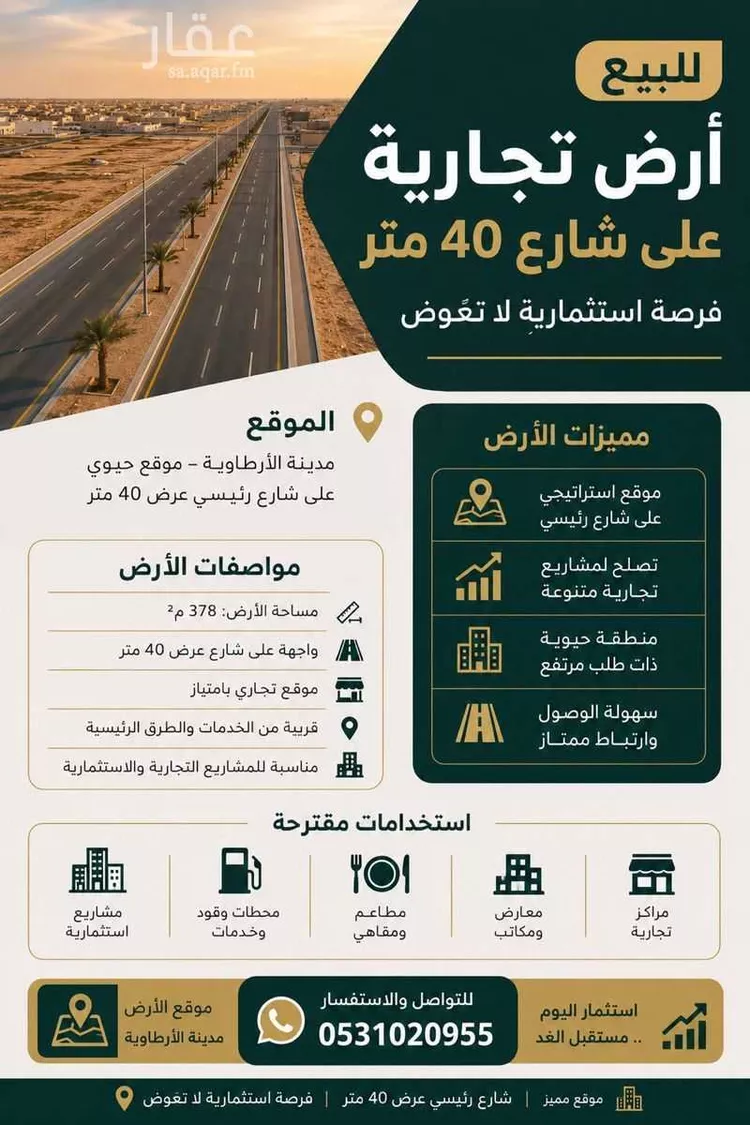 أرض للبيع في شارع سلطان بن عبدالعزيز, حي سلطانة, مدينة الأرطاوية, منطقة الرياض