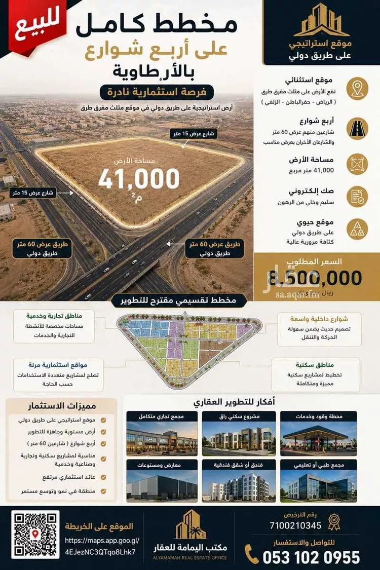أرض للبيع في شارع الملك عبدالعزيز , حي السعادة, مدينة الارطاويه, منطقة الرياض