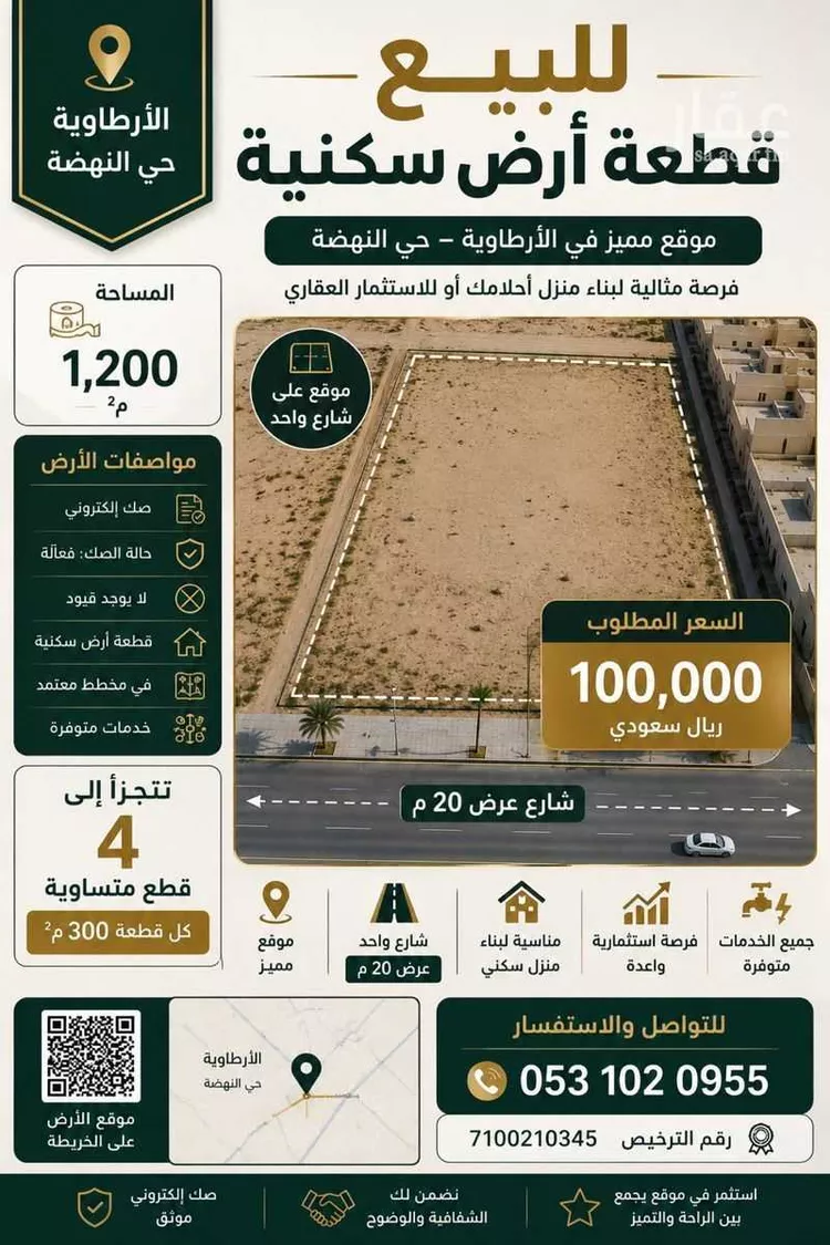 أرض للبيع في شارع الملك خالد, حي النهضة, مدينة الأرطاوية, منطقة الرياض