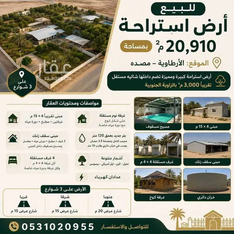 أرض للبيع في حي مصده, مدينة المجمعة - مصده, منطقة الرياض