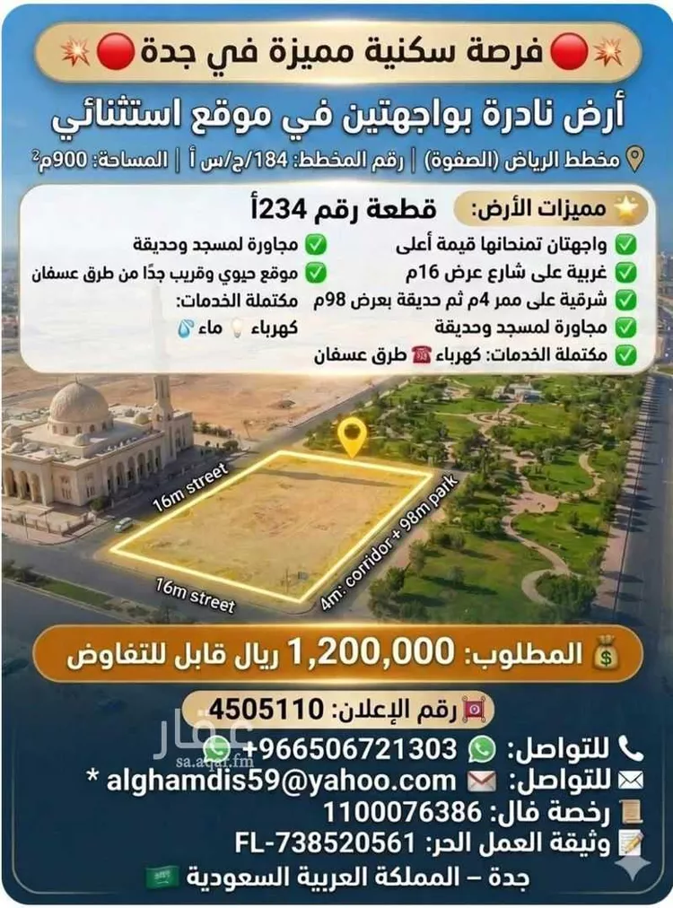 Land for Sale in Jeddah Al Riyadh