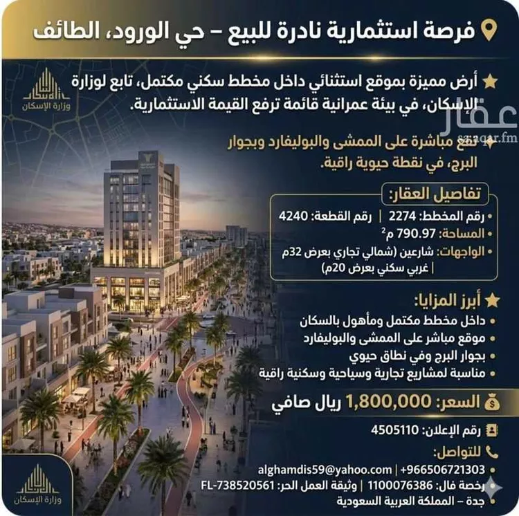 Land for Sale in Taif Masarrah