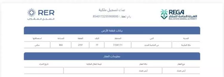 Land for Sale in Mecca King Fahd ุตูุฑุฉ 3