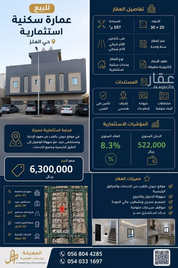 عمارة للبيع في شارع العدل الواعظ, حي الملز, مدينة الرياض, منطقة الرياض