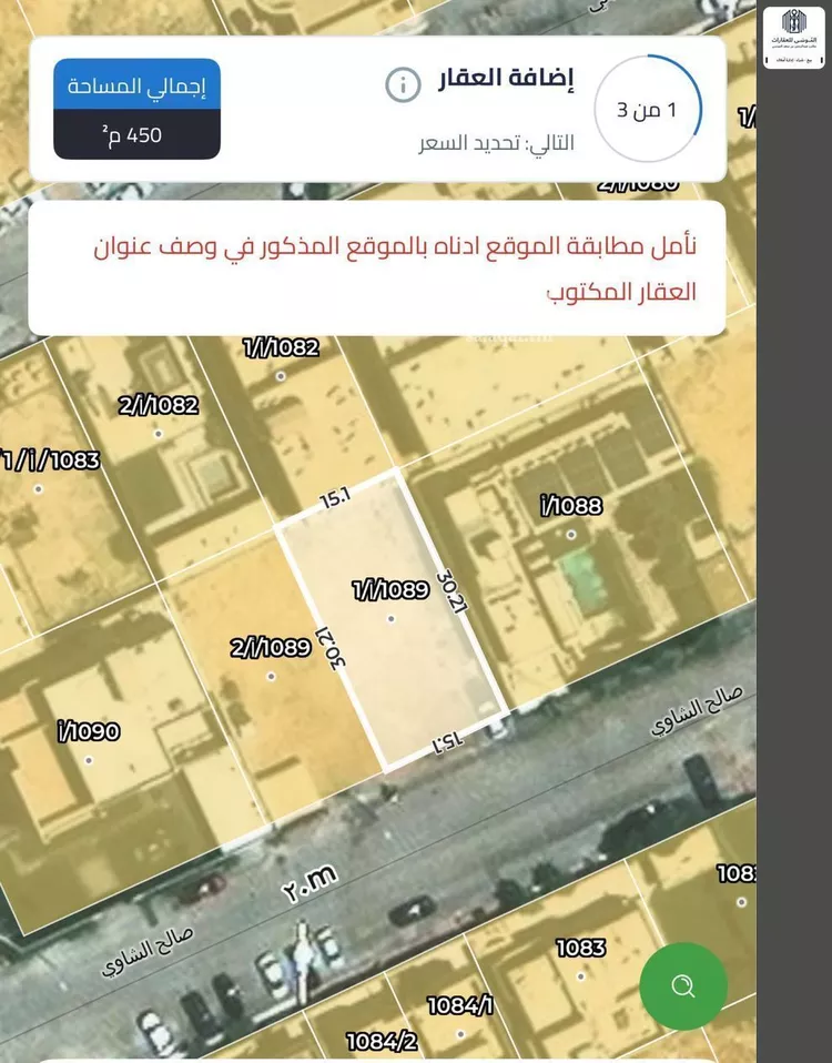 أرض للبيع في شارع صالح الشاوي, حي القيروان, مدينة الرياض, منطقة الرياض صورة 3