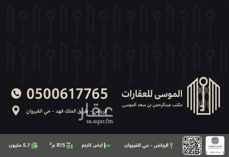 أرض للبيع في شارع علي القلعي, حي القيروان, مدينة الرياض, منطقة الرياض
