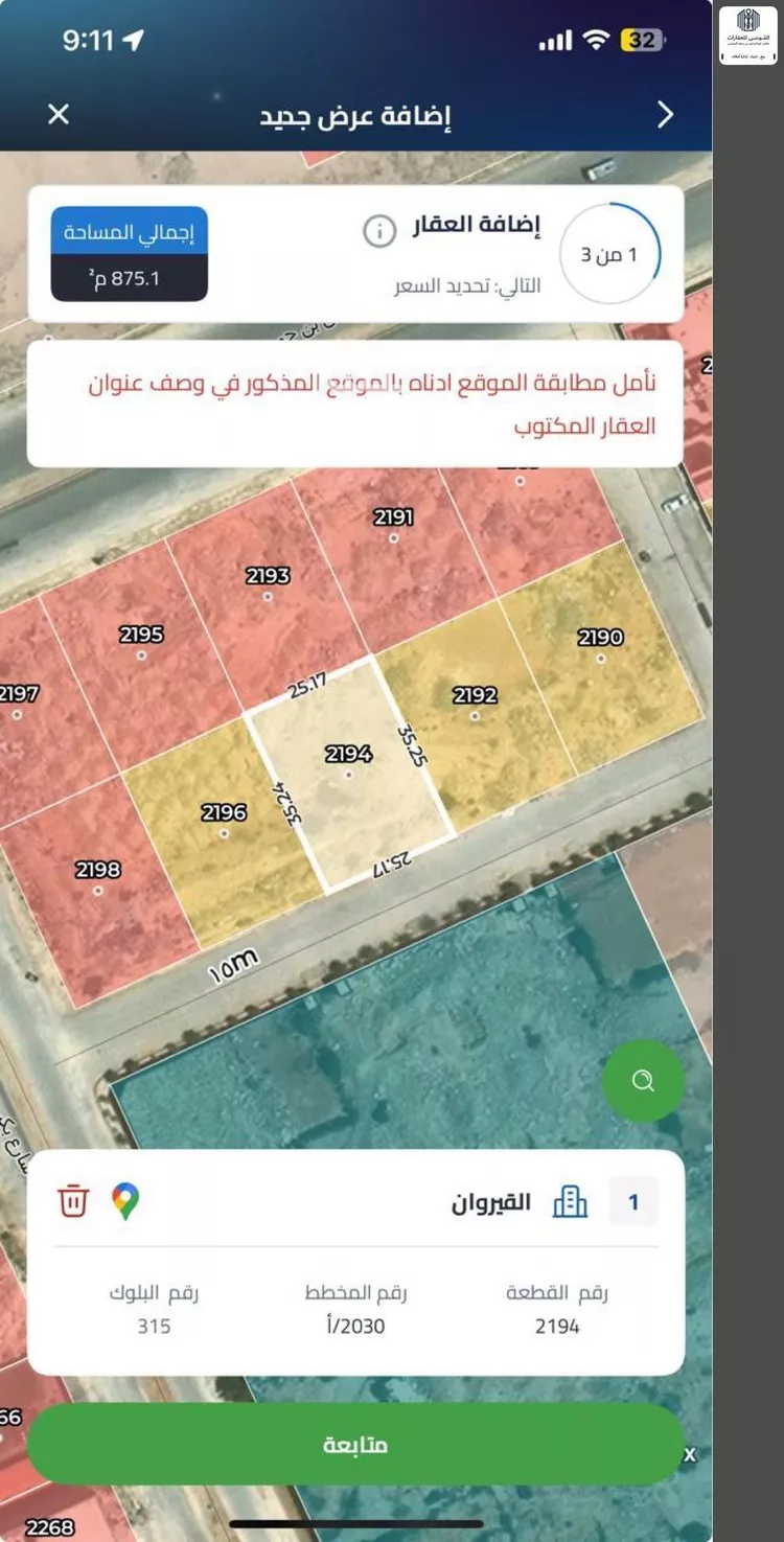 أرض للبيع في شارع علي القلعي, حي القيروان, مدينة الرياض, منطقة الرياض صورة 2