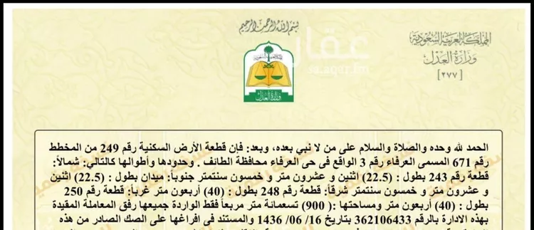 أرض للبيع في شارع 8882010, حي الجودية, مدينة امارة منطقة مكة المكرمة - الطائف, منطقة مكة المكرمة