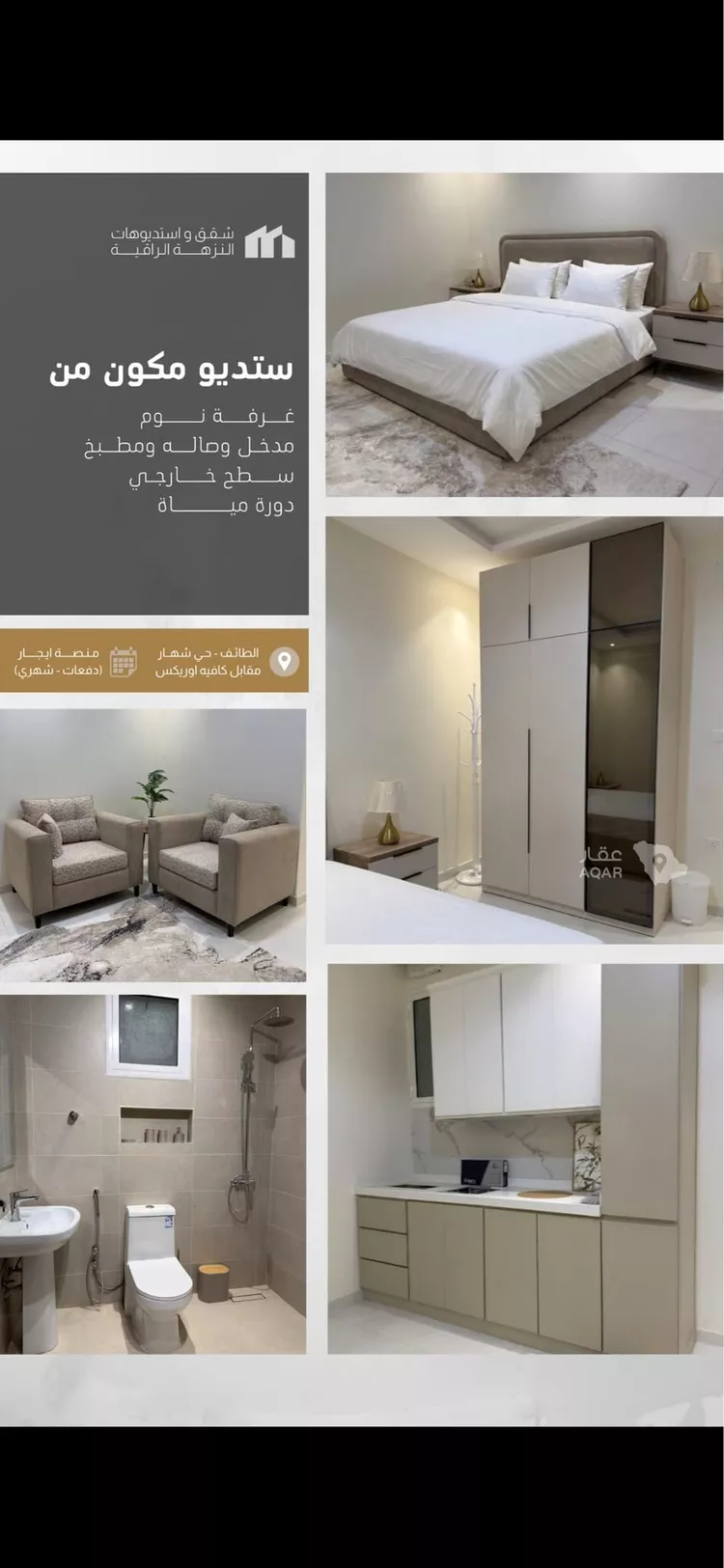 استوديو للإيجار في شارع عبدالله بن ابي امية, حي النزهة, مدينة الطائف, منطقة مكة المكرمة