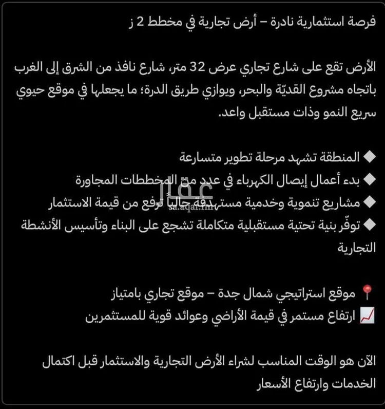 أرض للبيع في حي الدرة, مدينة جدة, منطقة مكة المكرمة صورة 3