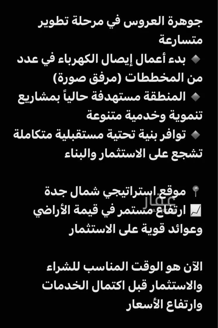 أرض للبيع في شارع عبدالله ابن هاني, حي الغدير, مدينة جدة, منطقة مكة المكرمة صورة 5