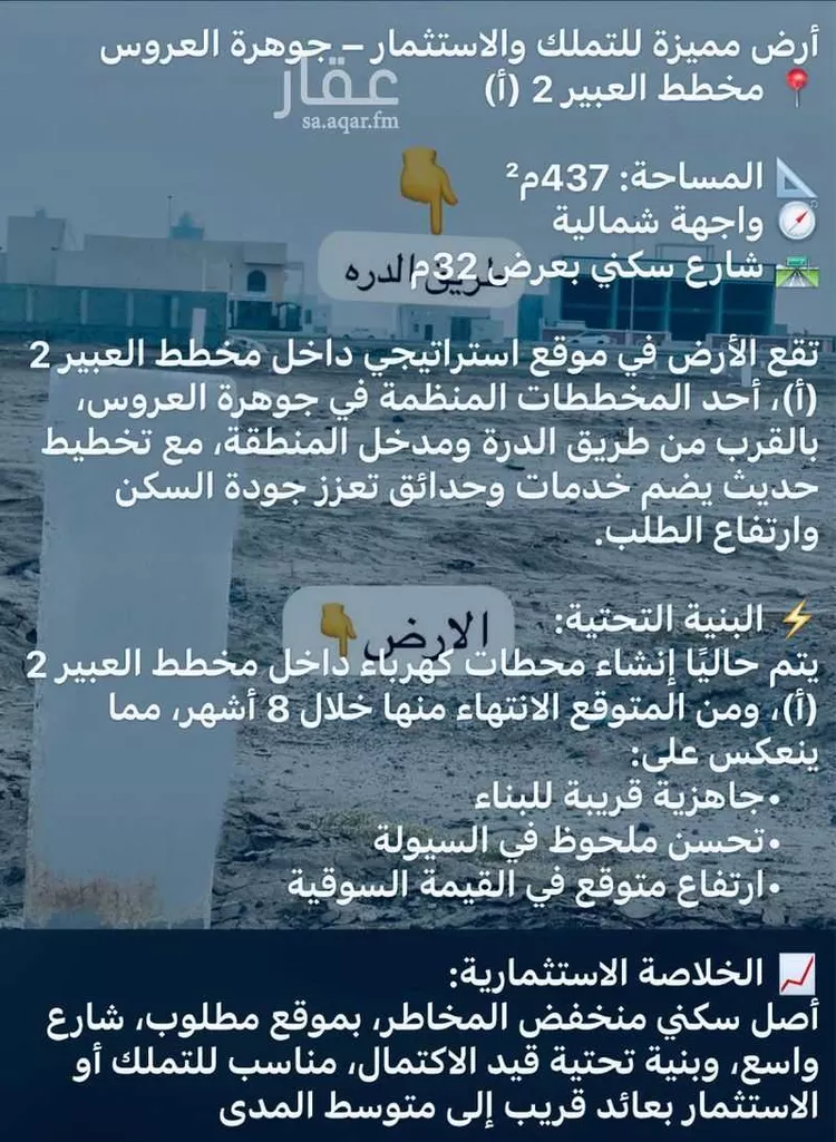 أرض للبيع في حي العبير, مدينة جدة, منطقة مكة المكرمة صورة 3