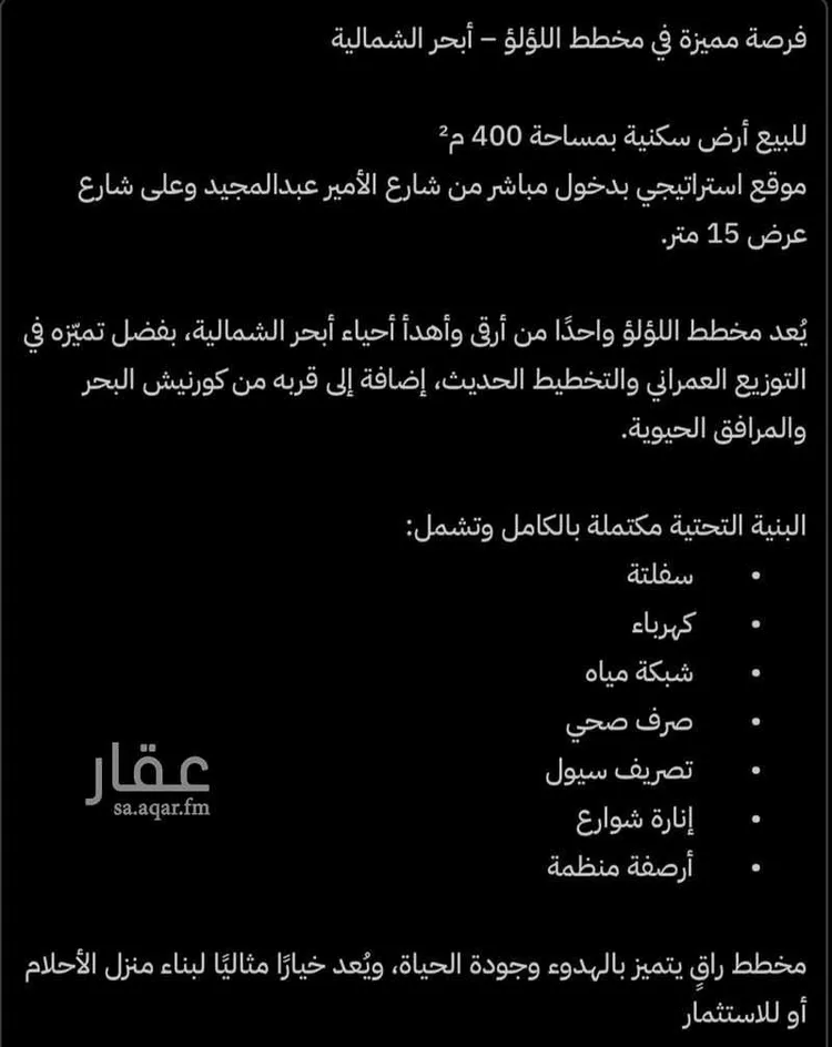 أرض للبيع في شارع صبح بن غالب, حي اللؤلؤ, مدينة جدة, منطقة مكة المكرمة صورة 3