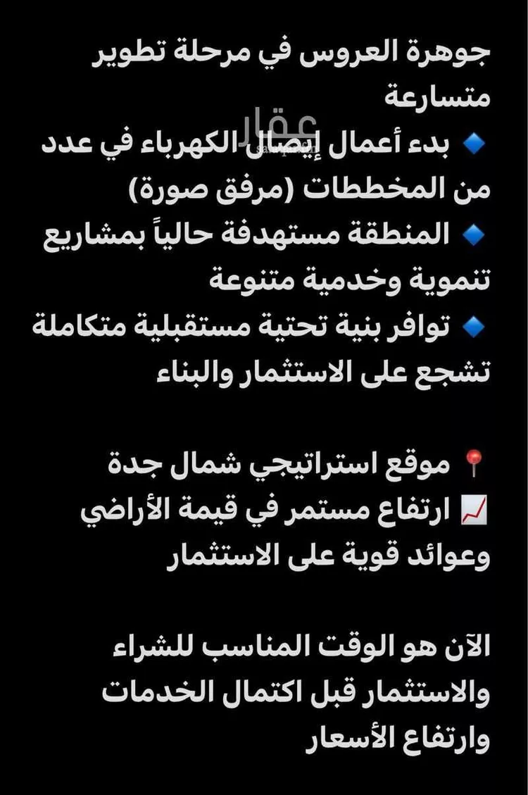 أرض للبيع في حي الغدير, مدينة جدة, منطقة مكة المكرمة صورة 4