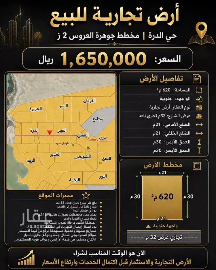 أرض للبيع في حي الدرة, مدينة جدة, منطقة مكة المكرمة