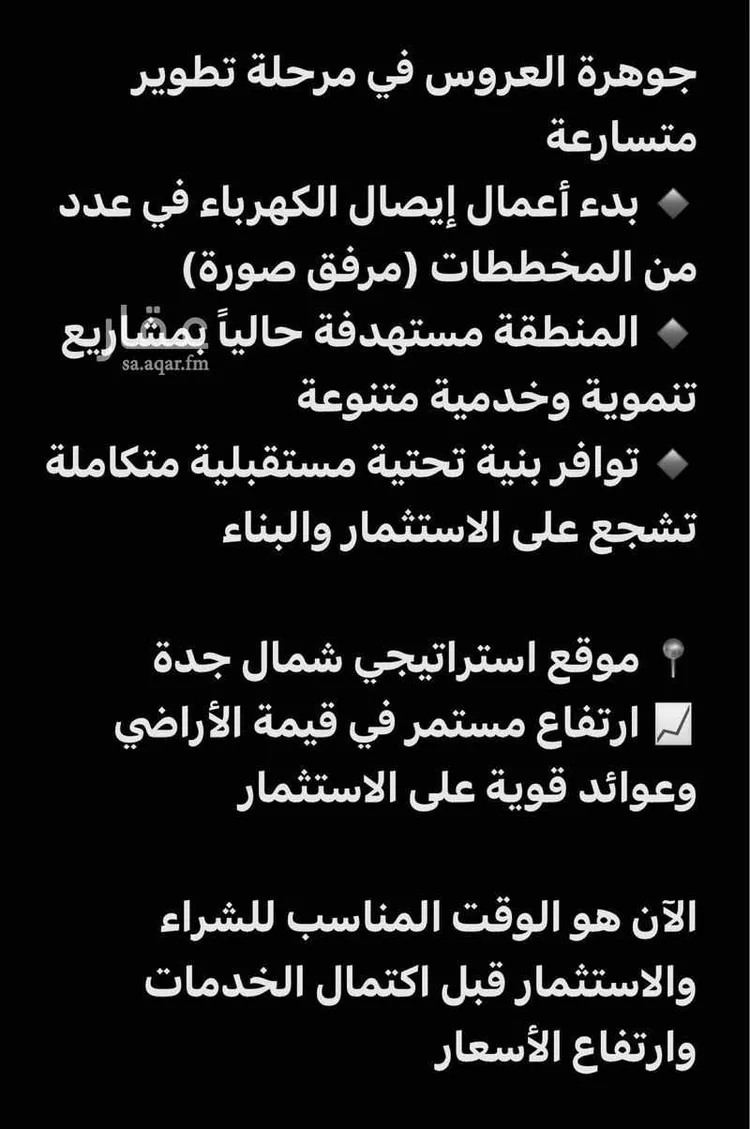 أرض للبيع في حي العبير, مدينة جدة, منطقة مكة المكرمة صورة 2