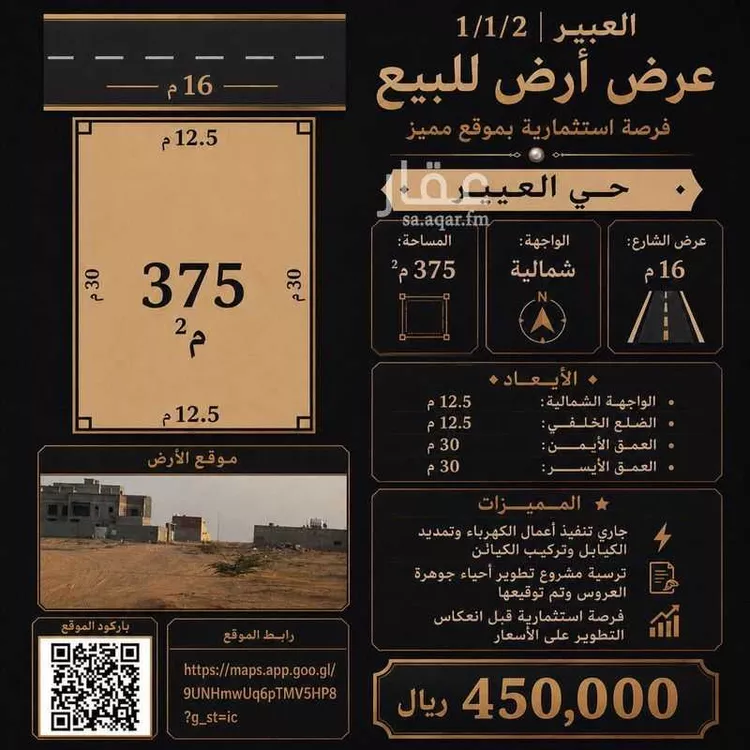 أرض للبيع في حي العبير, مدينة جدة, منطقة مكة المكرمة