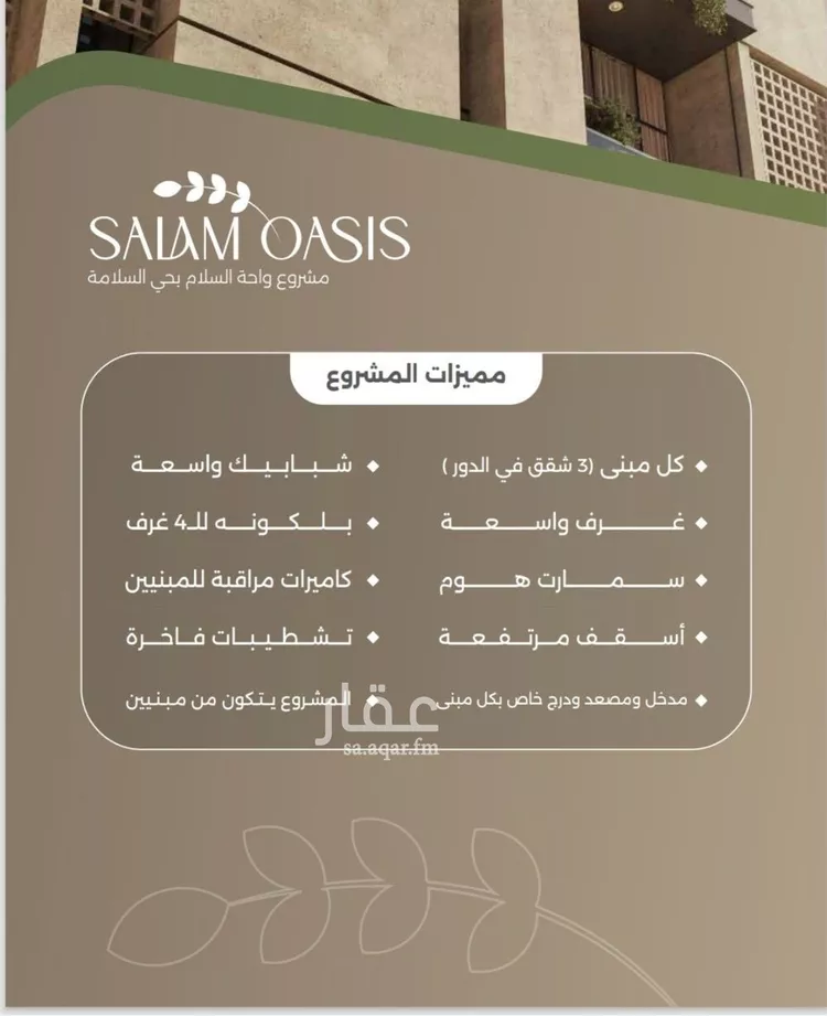 شقة للبيع في شارع سبيل العلم, حي السلامة, مدينة جدة, منطقة مكة المكرمة صورة 2