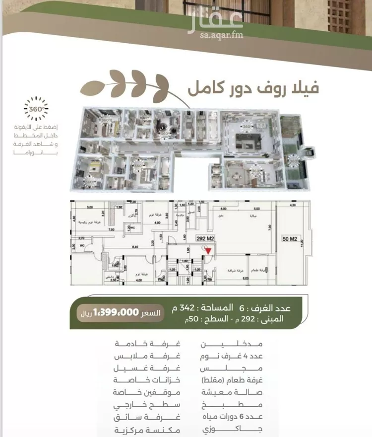 شقة للبيع في شارع سبيل العلم, حي السلامة, مدينة جدة, منطقة مكة المكرمة صورة 3
