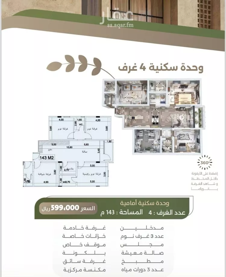شقة للبيع في شارع سبيل العلم, حي السلامة, مدينة جدة, منطقة مكة المكرمة