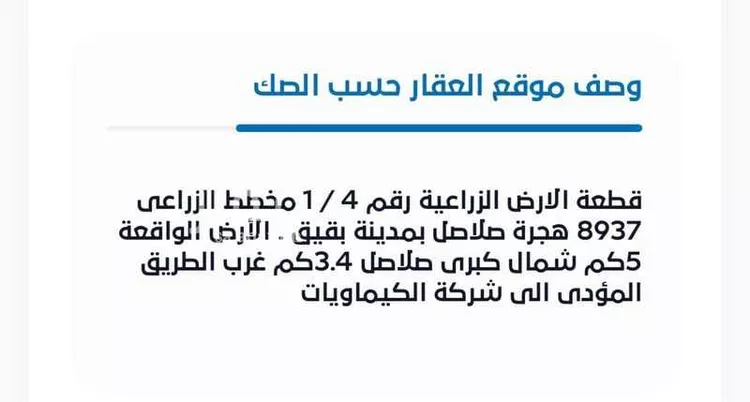 مزرعة للبيع في حي الواضحه, مدينة بقيق, المنطقة الشرقية 7