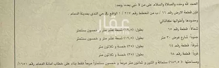 أرض للبيع في شارع نافع بن مالك, حي الندى, مدينة الدمام, المنطقة الشرقية