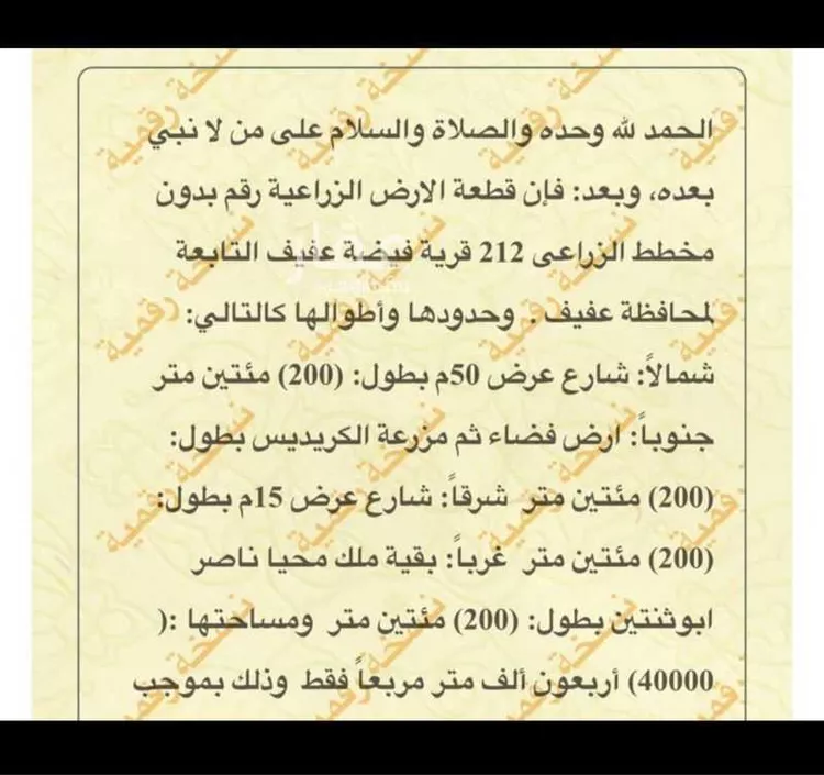 أرض للبيع في مدينة عفيف, منطقة الرياض صورة 2