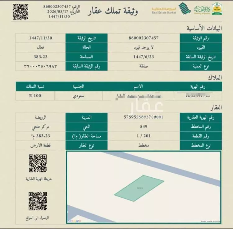 Land for Sale in Al Quwaiiyah Al Darieb