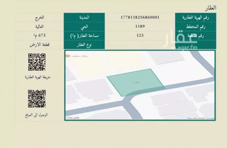 أرض للبيع في شارع ابن القصاب, حي العالية, مدينة الخرج, منطقة الرياض