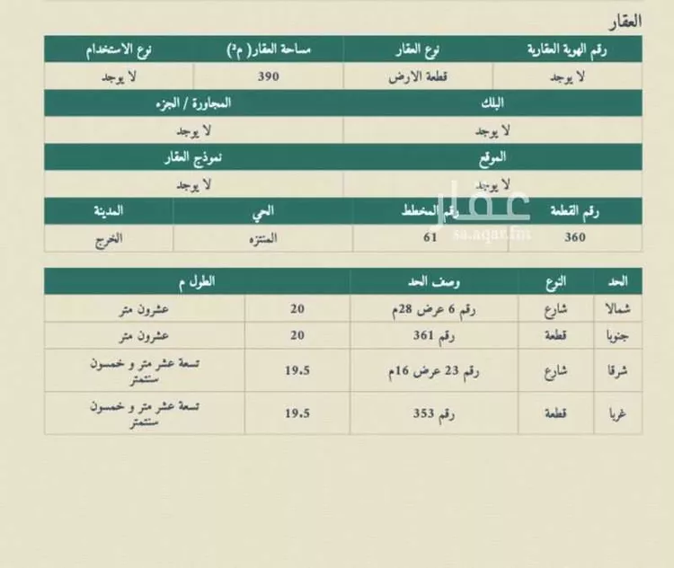 أرض للبيع في شارع شارع كعب بن زهير, حي السلام, مدينة الخرج, منطقة الرياض