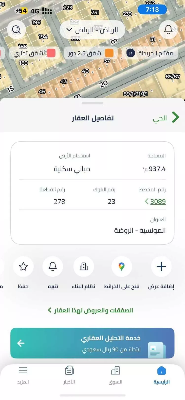 أرض للبيع في شارع رقم 62 ، حي المونسية ، الرياض ، منطقة الرياض صورة 3