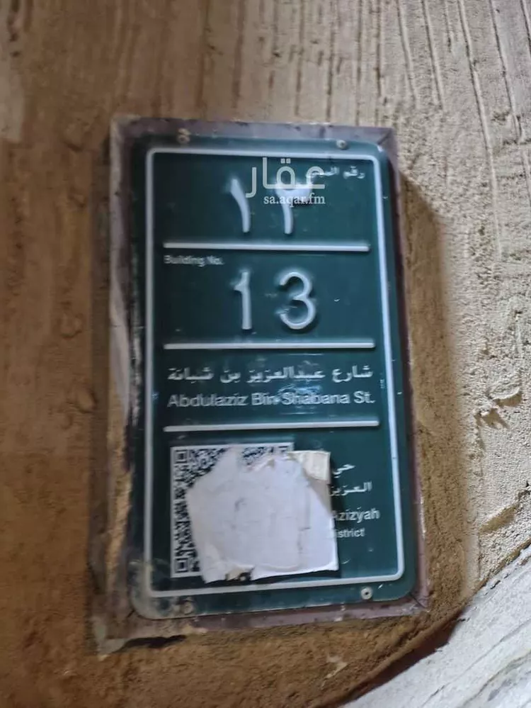 أرض للبيع في شارع عبدالعزيز بن شبانة, حي العزيزية, مدينة الرياض, منطقة الرياض صورة 5