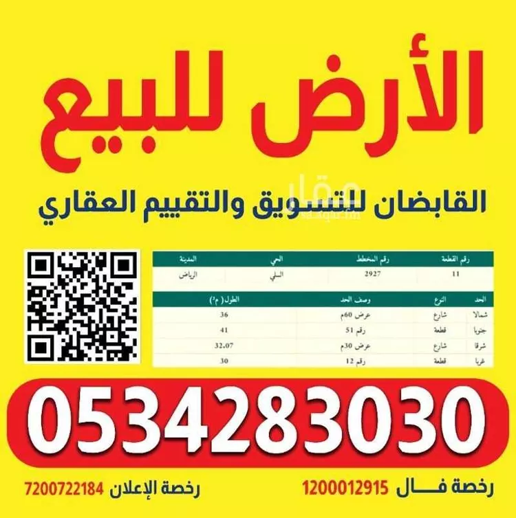 أرض للبيع في شارع أبي عبيدة عامر بن الجراح, حي السلي, مدينة الرياض, منطقة الرياض صورة 4