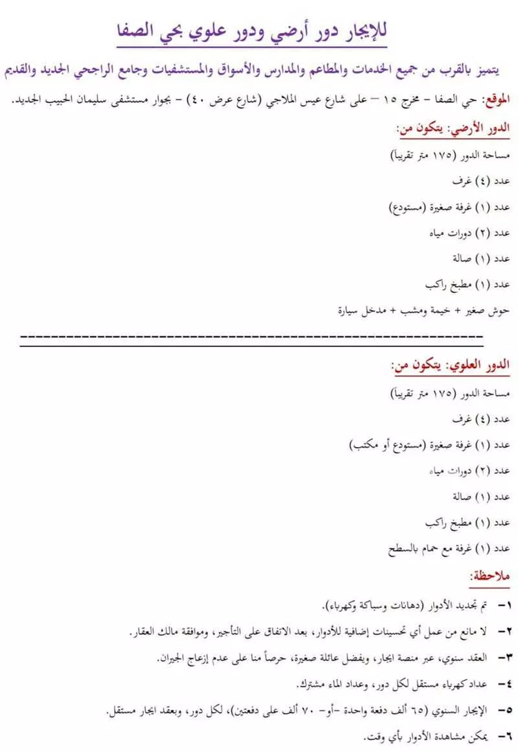 دور للإيجار في شارع عيسى الملاجي, حي الصفاء, مدينة الرياض, منطقة الرياض