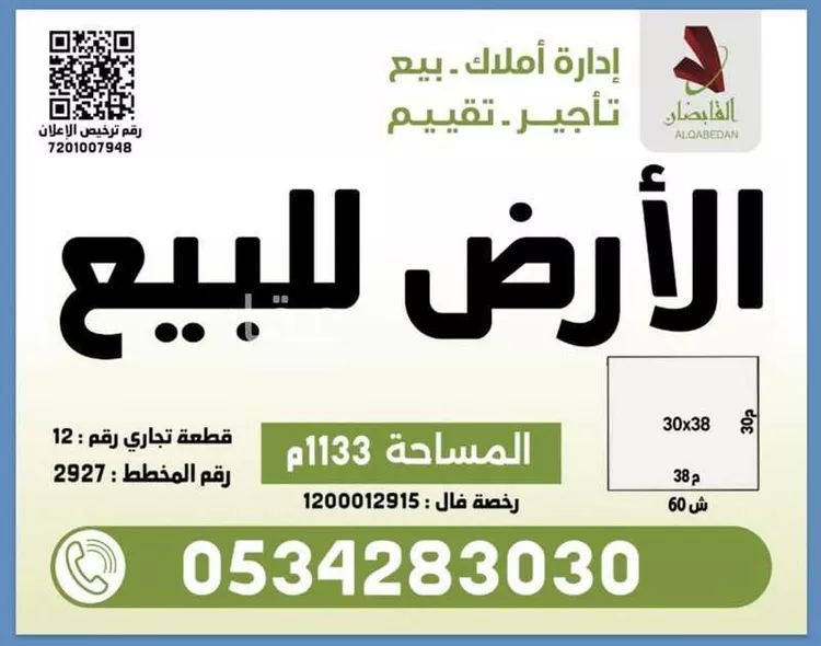 Land for Sale in Riyadh As Sulay