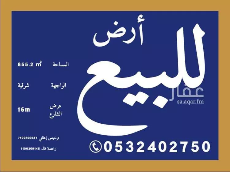 أرض للبيع في شارع الابرار, حي البحر, مدينة الخبر, المنطقة الشرقية