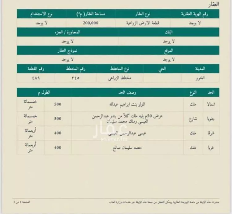 أرض للبيع في شارع الخوير, حي الخوير, مدينة الخوير, منطقة حائل