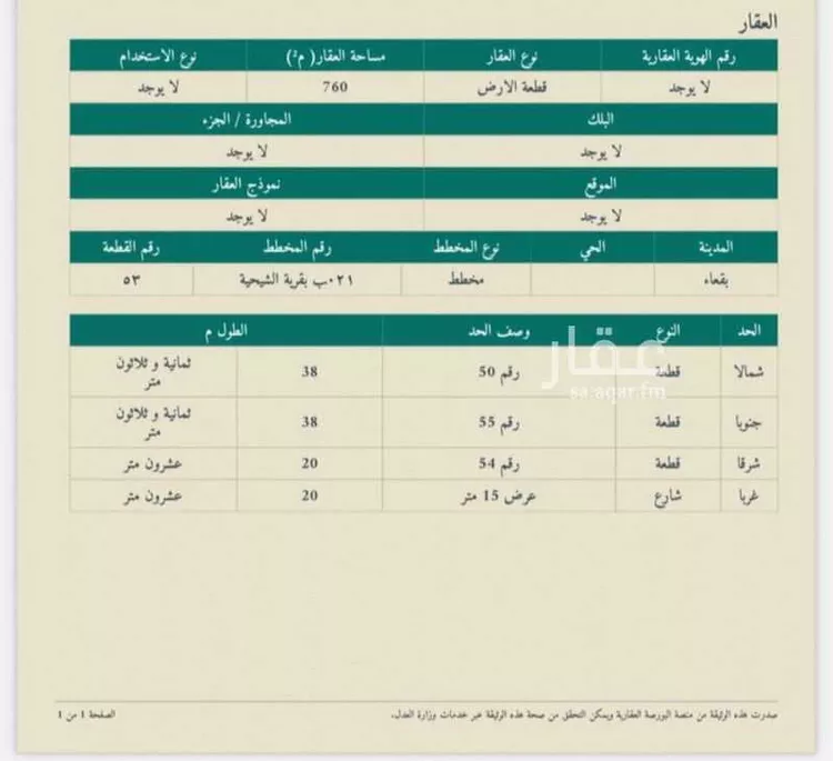 أرض للبيع في حي الشيحيّة, مدينة الشيحيه, منطقة حائل