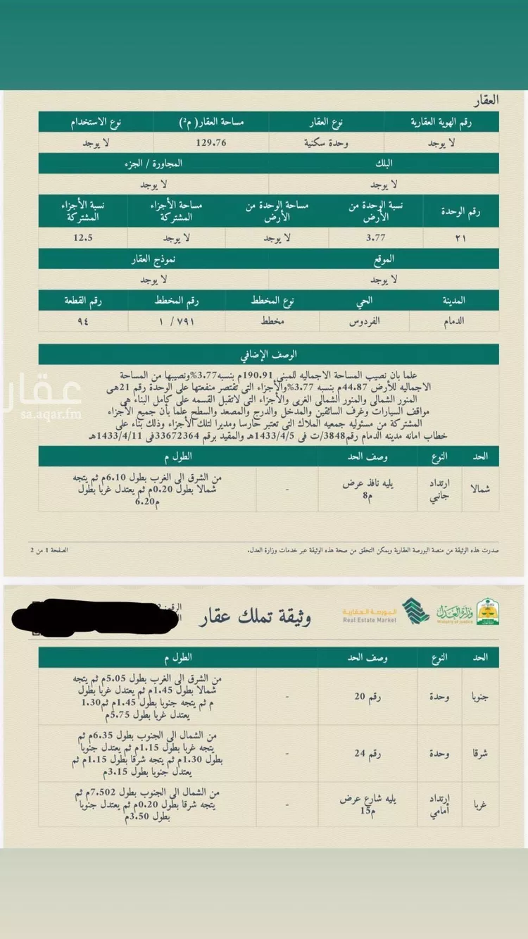 شقة للبيع في حي الفردوس, مدينة الدمام, المنطقة الشرقية صورة 3