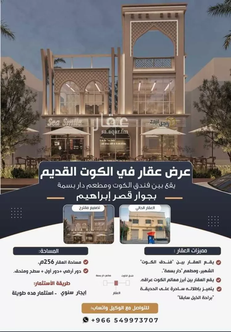 عمارة للإيجار في شارع سالم بن الخطاب , حي الكوت, مدينة الاحساء, المنطقة الشرقية