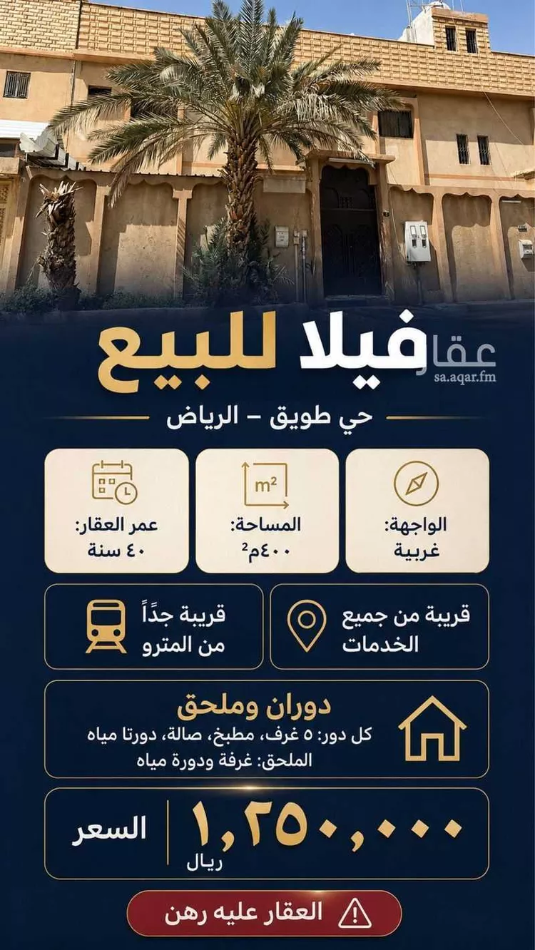 فيلا للبيع في شارع الفضيله, حي طويق, مدينة الرياض, منطقة الرياض