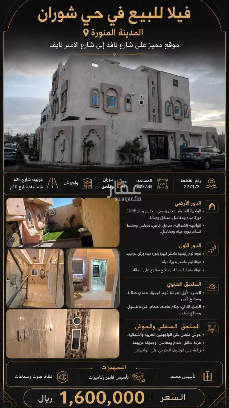 فيلا للبيع في شارع اسماعيل بن سلمان الكحال, حي نبلاء, مدينة المدينة المنورة, منطقة المدينة المنورة
