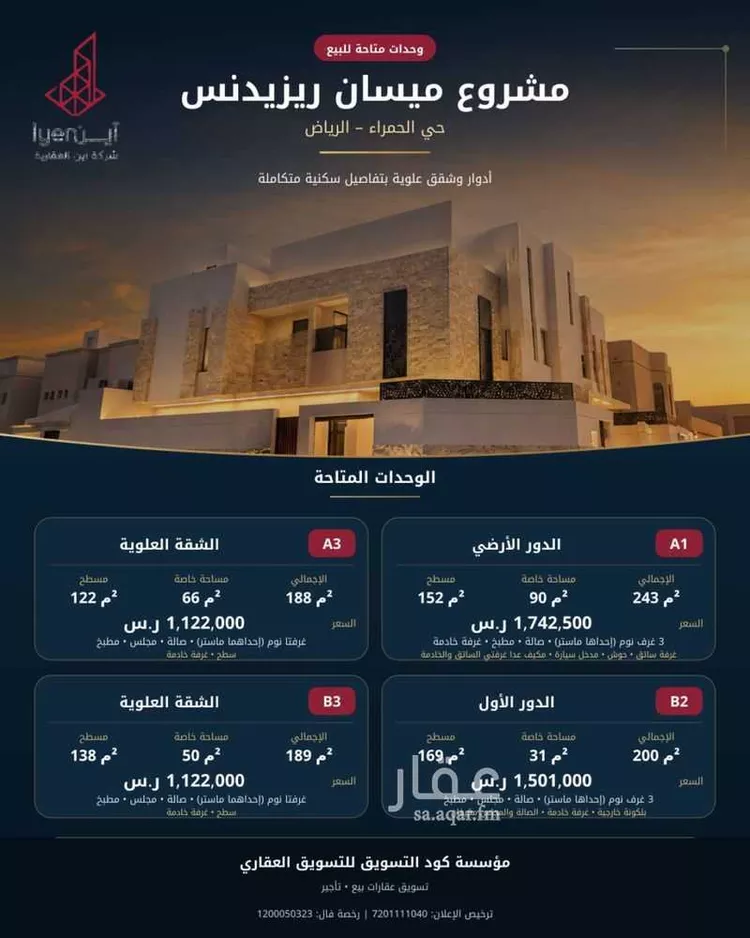 Apartment for Sale in Riyadh Al Hamra