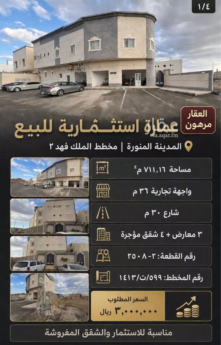 Building for Sale in Medina King Fahd صورة 3