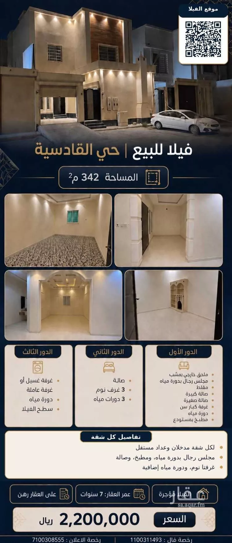 فيلا للبيع في شارع جبل المشايخ, حي القادسية, مدينة الرياض, منطقة الرياض