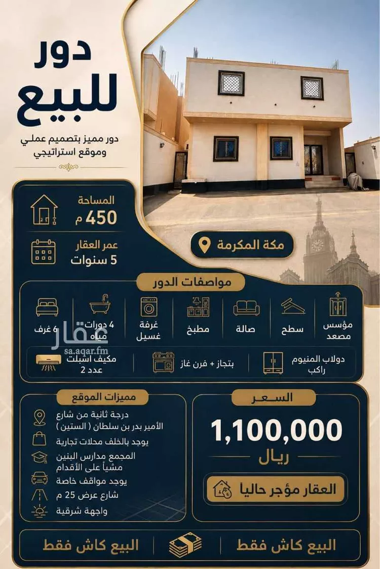 دور للبيع في شارع الحارث بن سرار الخزاعي, حي الشامية الجديد, مدينة مكة المكرمة, منطقة مكة المكرمة