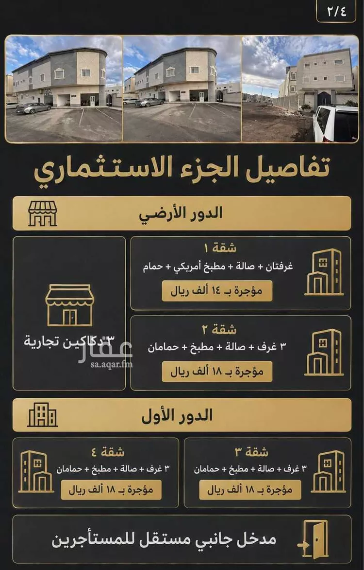 Building for Sale in Medina King Fahd