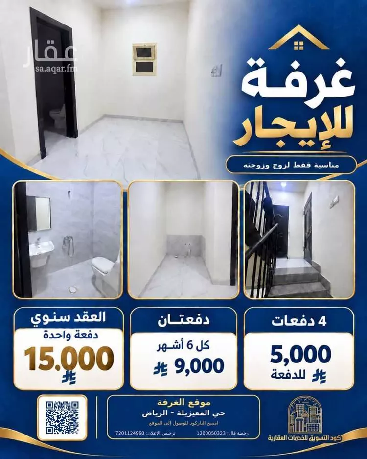 غرفة للإيجار في شارع حماد الأنصاري, حي المعيزيلة, مدينة الرياض, منطقة الرياض