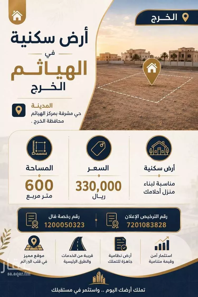 Land for Sale in Al Kharj Al Safaa