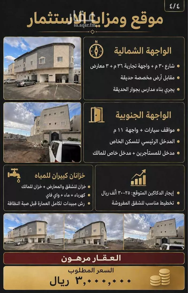 Building for Sale in Medina King Fahd صورة 4